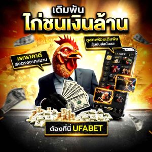 ไก่ชนเงินล้าน